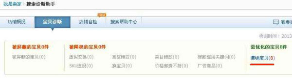 网店初创者如何打赢数据战 2