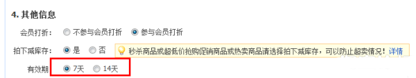 解读淘宝上下架时间优化原理