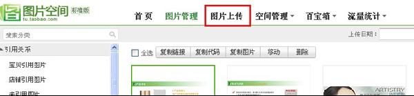 图片空间图片上传3 图片空间图片上传3