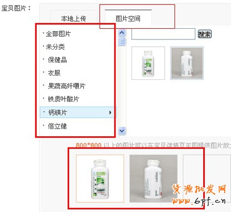 上传宝贝信息2 上传宝贝信息2