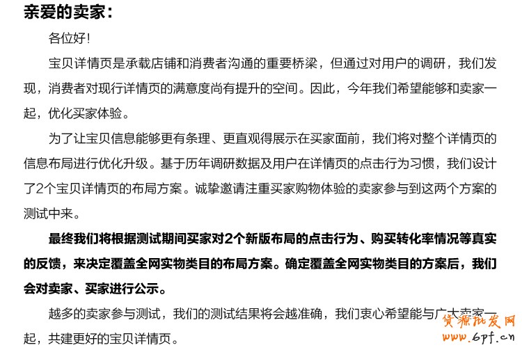 【淘宝规则】宝贝详情页改版公告