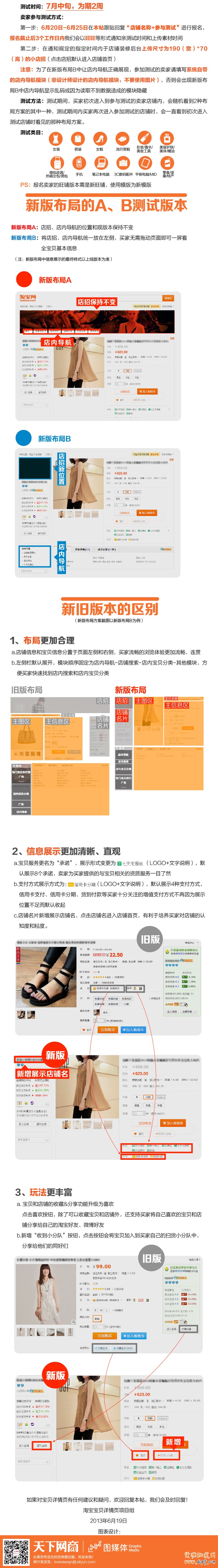 【淘宝规则】宝贝详情页改版公告
