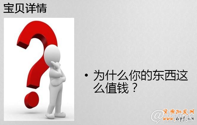  2013新规下如何玩转宝贝描述策划