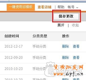 设置你的淘宝分类图片教程如下： 5