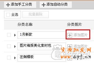 设置你的淘宝分类图片教程如下：2