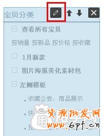 你的淘宝分类图片教程如下：1