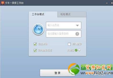 千牛怎么授权?淘宝千牛卖家工作台授权教程1