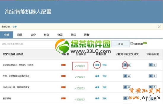 千牛工作台怎么用？淘宝千牛pc版工作台使用教程6