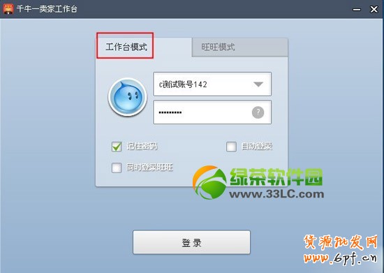 千牛工作台怎么用？淘宝千牛pc版工作台使用教程1