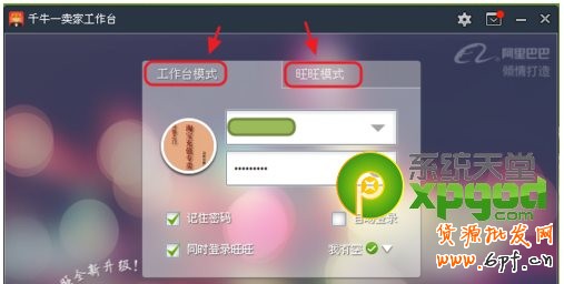 千牛工作台模式和旺旺模式哪个好?千牛工作台模式切换方法