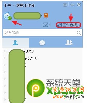 千牛工作台模式和旺旺模式哪个好?千牛工作台模式切换方法