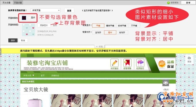 淘宝页面背景设置