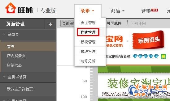 淘宝样式管理