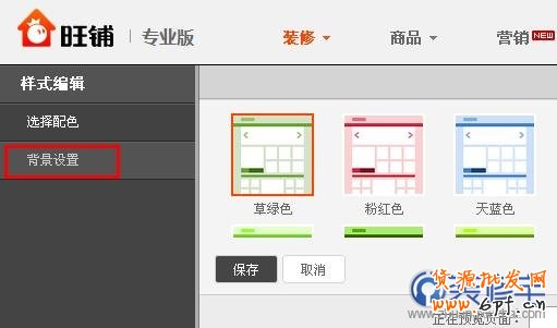 背景设置