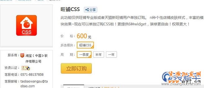 旺铺css权限