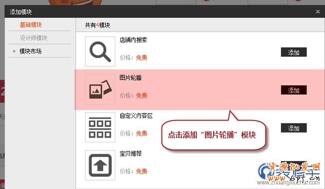 淘宝新旺铺装修之图片轮播设置教程