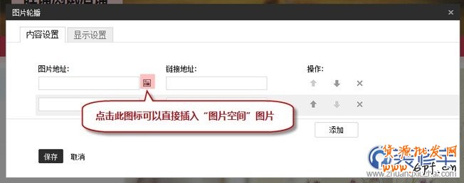 淘宝新旺铺装修之图片轮播设置教程