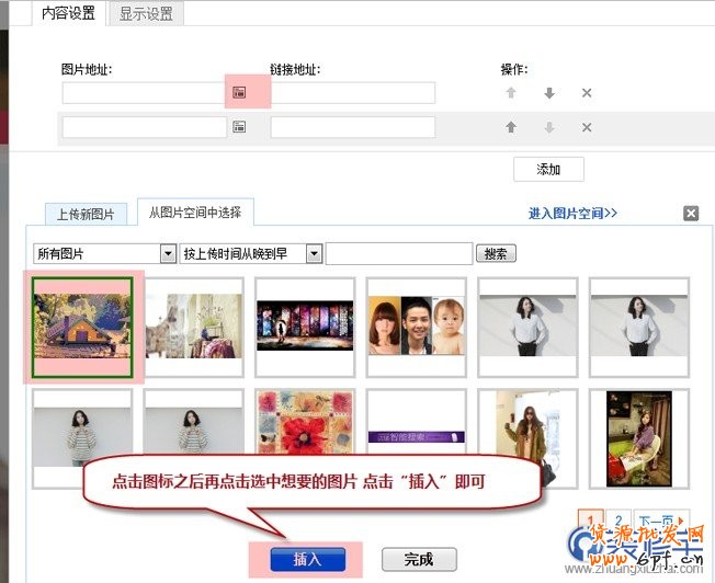 淘宝新旺铺装修之图片轮播设置教程