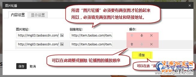 淘宝新旺铺装修之图片轮播设置教程