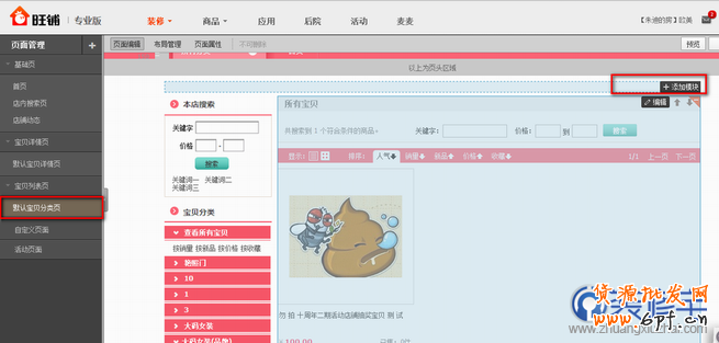 新旺铺教程之列表页装修