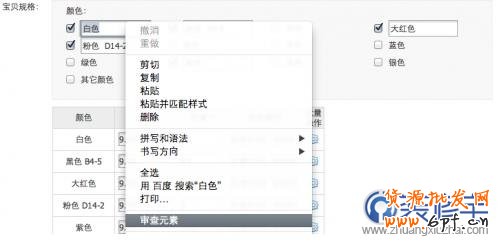 修改宝贝详情页颜色选项，使其不受限制输入文字