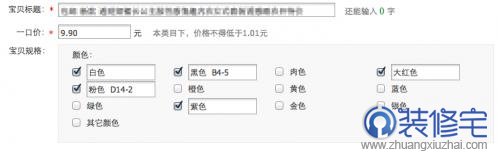 修改宝贝详情页颜色选项，使其不受限制输入文字