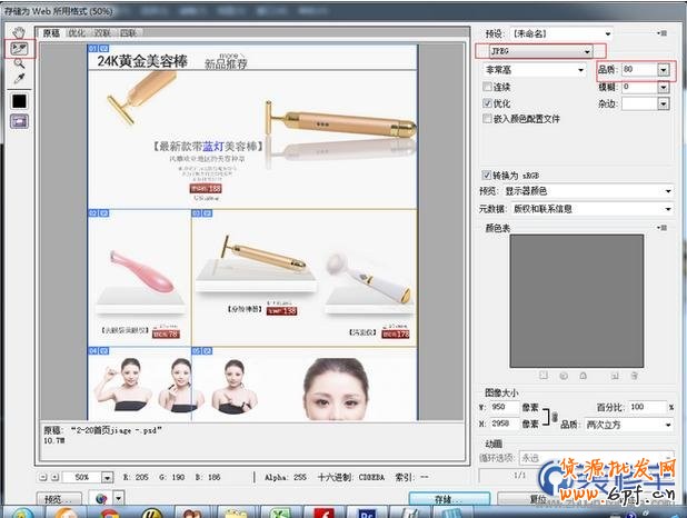 淘宝装修教程切片与代码