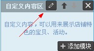 如何添加淘宝收藏店铺图片链接教程