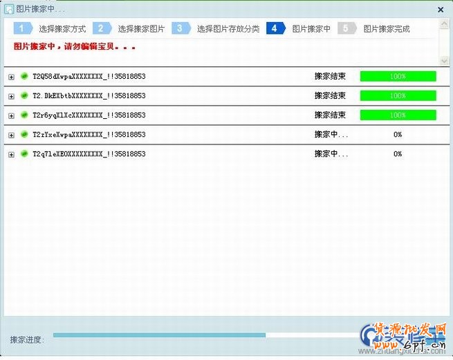 淘宝图片搬家
