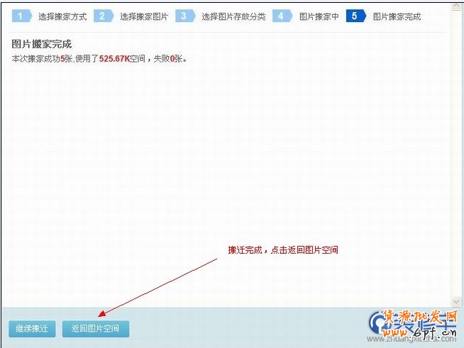淘宝图片搬家教程
