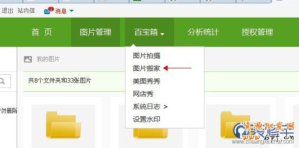 淘宝图片搬家