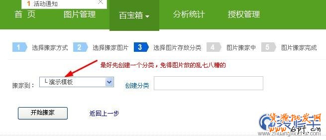开始图片搬家