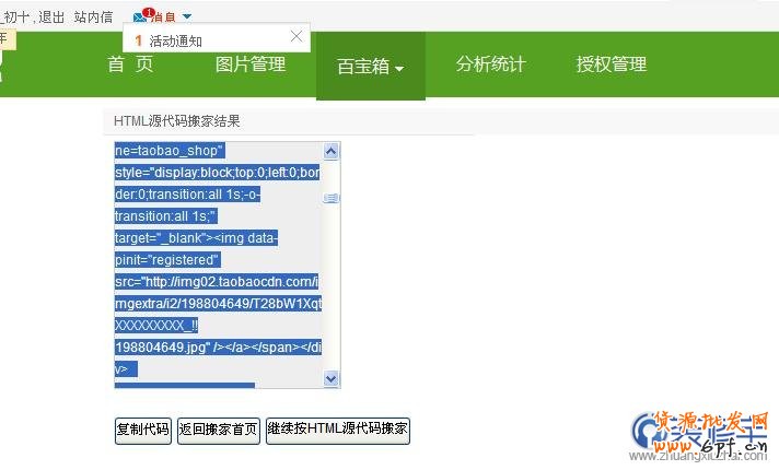 淘宝代码图片搬家