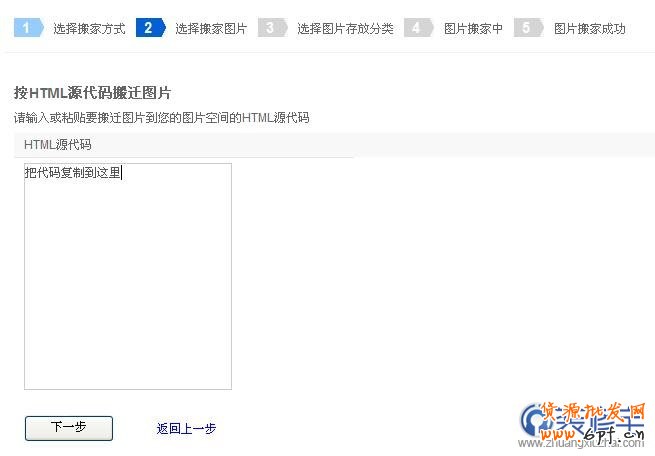 输入或粘贴要搬迁图片到您的图片空间