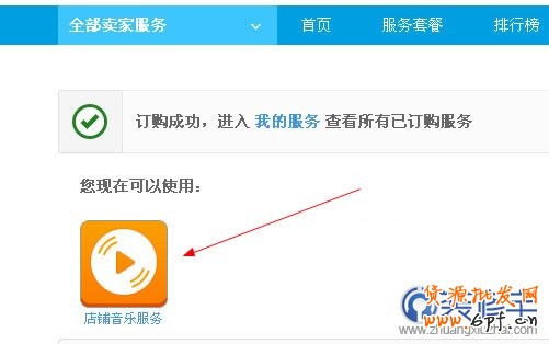 2014年推荐淘宝背景音乐 新版淘宝右侧悬浮背景音乐模块
