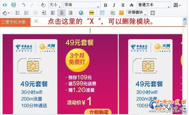 宝贝详情模块