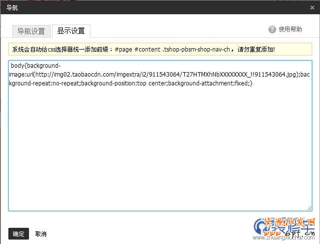 淘宝固定背景图片代码