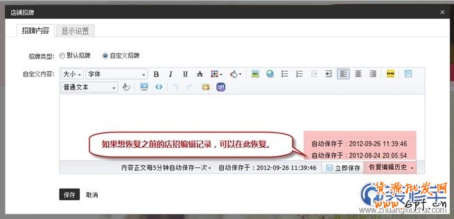 新旺铺教程之店招