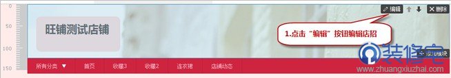 新旺铺教程之店招