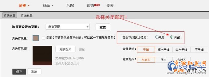 如何去掉淘宝导航和全屏海报之间的间隙