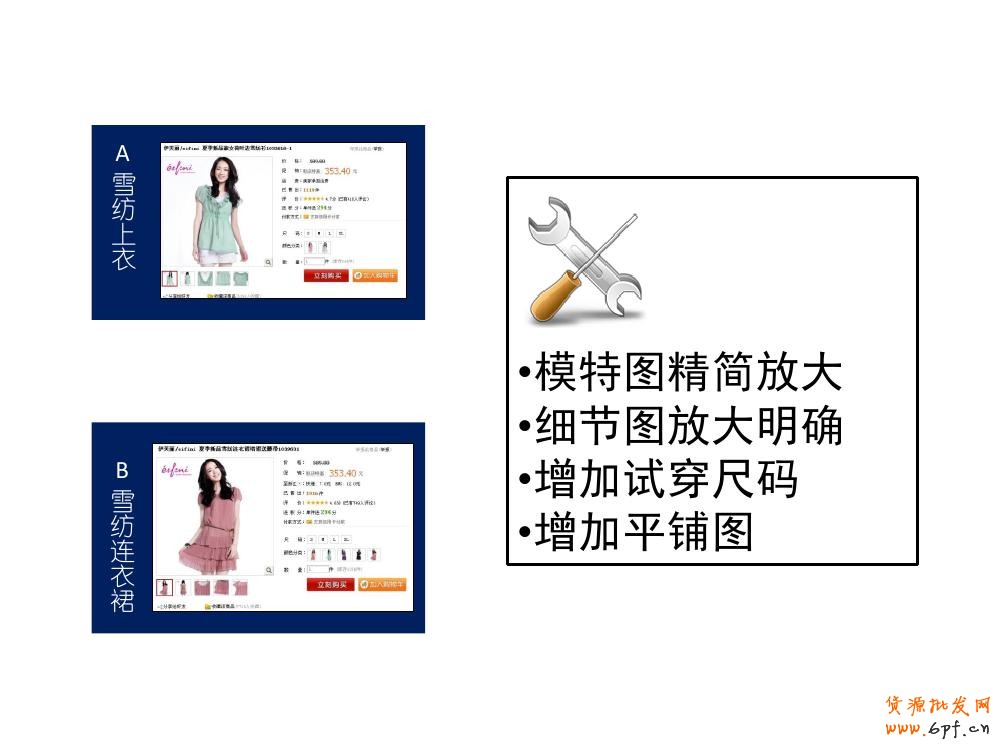 淘宝宝贝详情页