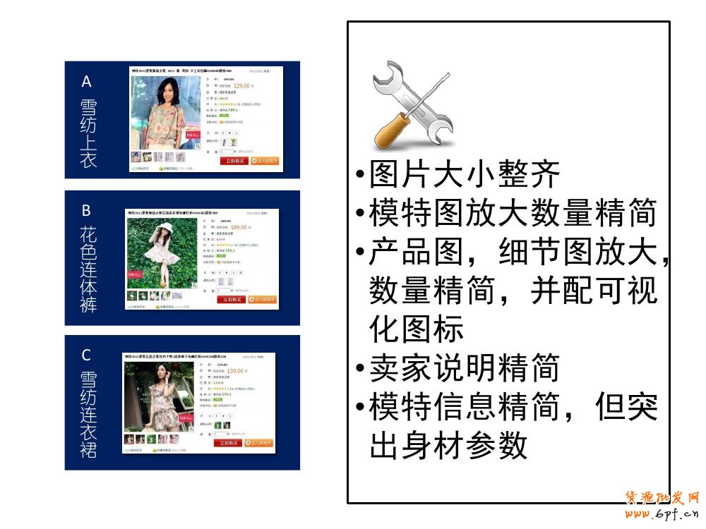 淘宝宝贝详情页
