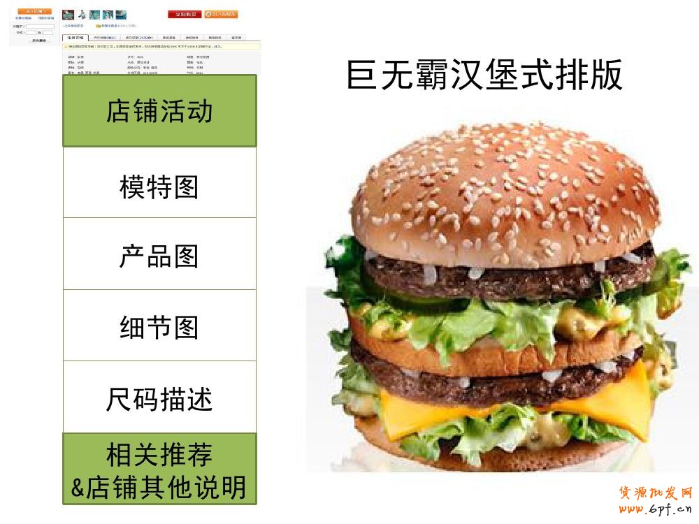 淘宝宝贝详情页