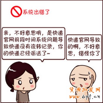 快递没有流转记录