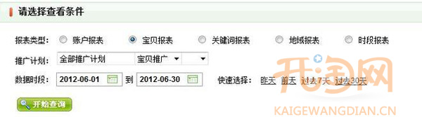 直通车关键词