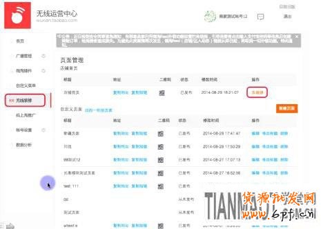 手机淘宝如何装修的更漂亮更引人注目一步步详解?