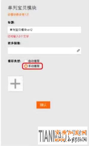 手机淘宝如何装修的更漂亮更引人注目一步步详解?