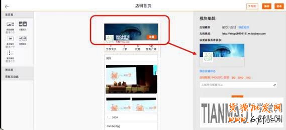 手机淘宝如何装修的更漂亮更引人注目一步步详解?