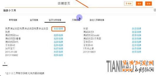 手机淘宝如何装修的更漂亮更引人注目一步步详解?