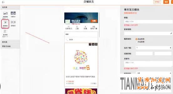 手机淘宝如何装修的更漂亮更引人注目一步步详解?